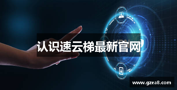 速云梯官网_SuYunTi_注册与节点订阅